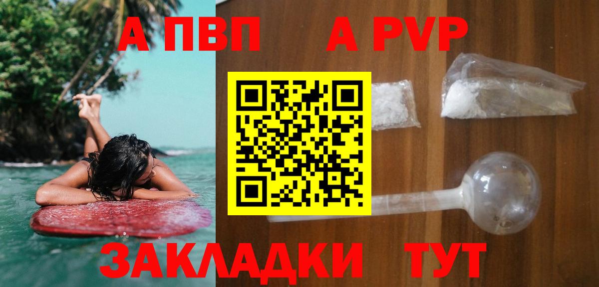 Alfa_PVP кристаллы  APVP Соль  Вход с VPN  APVP  Наро-Фоминск 