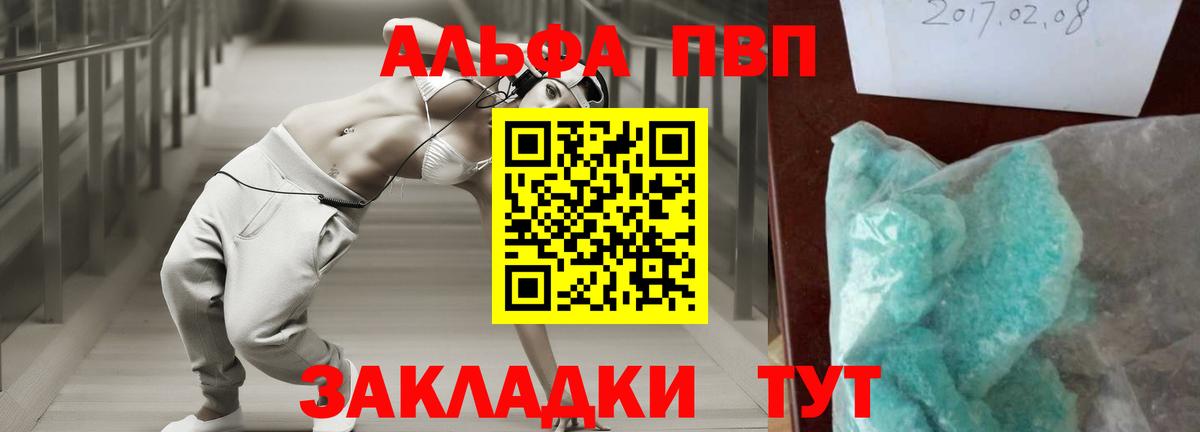 APVP крисы CK Наро-Фоминск