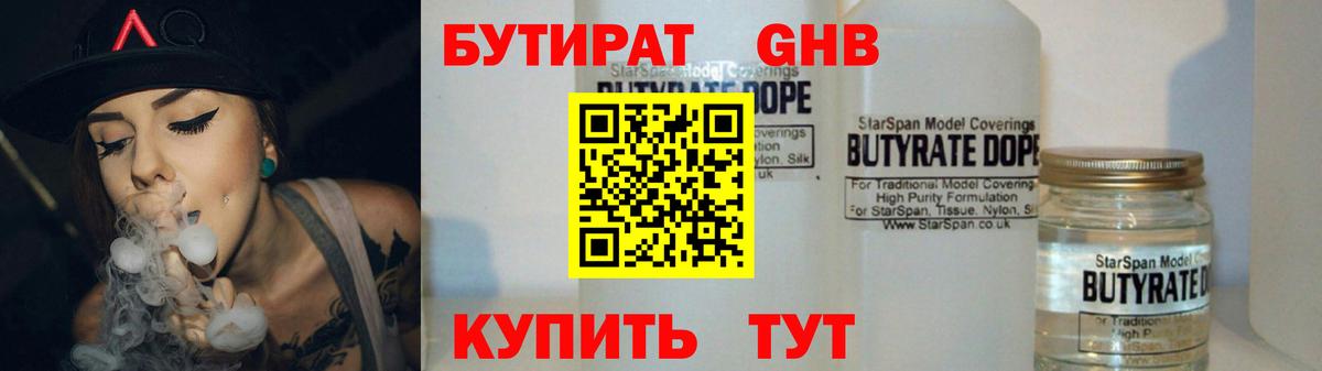 БУТИРАТ оксана Наро-Фоминск