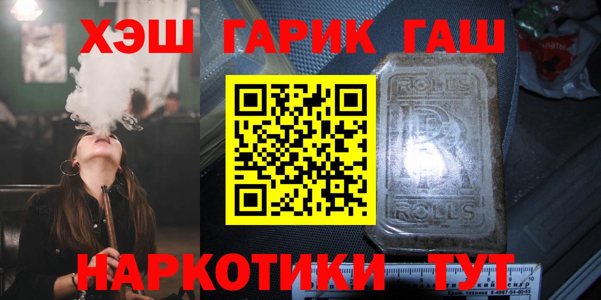 ГАШИШ Ice-O-Lator  Вход с VPN  Наро-Фоминск  ГАШИШ hashish 