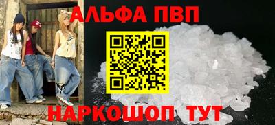 ALPHA PVP Волжский