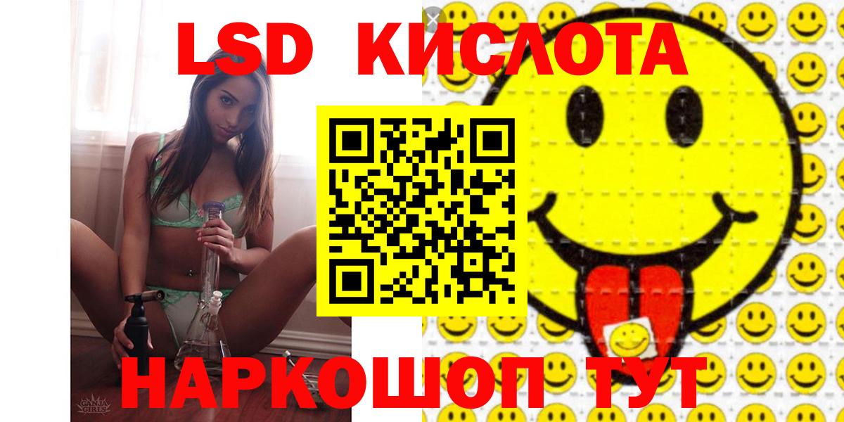 ЛСД экстази кислота  Вход с VPN  Наро-Фоминск  LSD-25 экстази кислота 