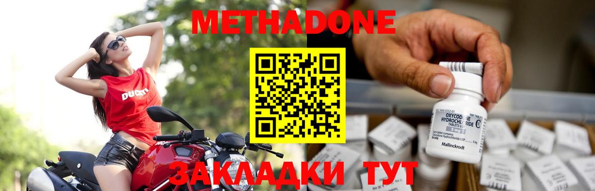 Наро-Фоминск  ссылка на мегу ССЫЛКА  Вход с VPN  МЕТАДОН methadone  Метадон кристалл 