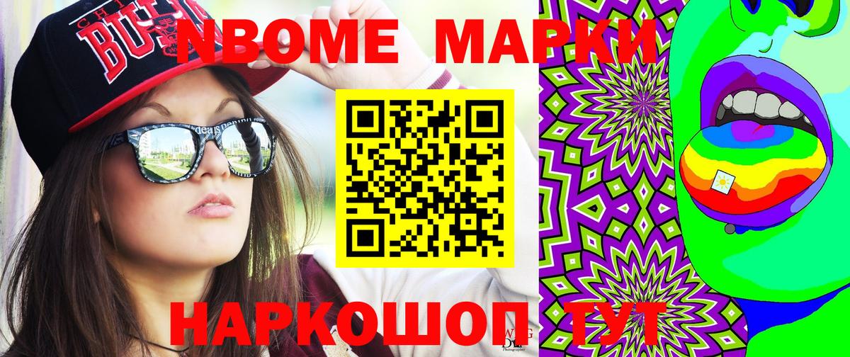 Наро-Фоминск  Наркотические марки  Вход с VPN  Марки NBOMe 1,8мг 